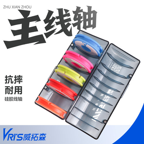 威拓森彩虹收纳盘专用大轴主线盒