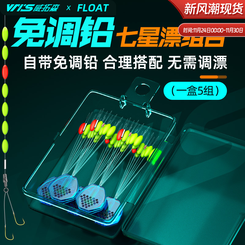 威拓森免调铅七星漂豆套装