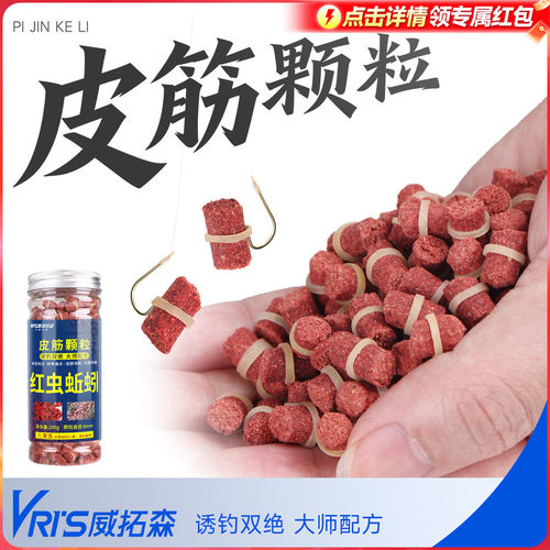 威拓森红虫蚯蚓颗粒窝料野钓