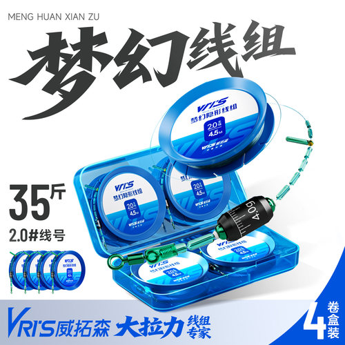 威拓森进口套装主线主线组成品