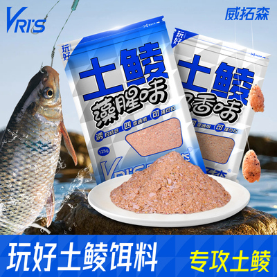 威拓森玩好土鲮鱼饵料可搓可拉