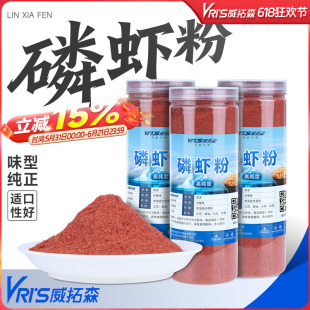 威拓森南极磷虾粉超浓腥纯正虾粉饵料钓鱼专用野钓黑坑秋冬虾粉饵