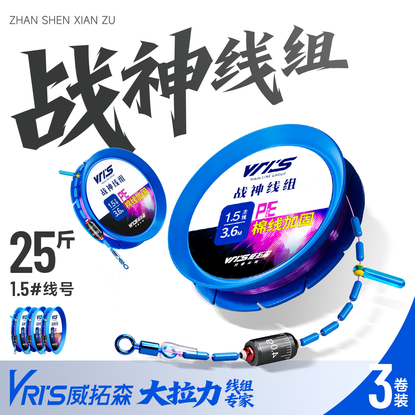 威拓森 玩好战神线组快速子线夹款3卷装绑好成品主线进口鱼线钓鱼