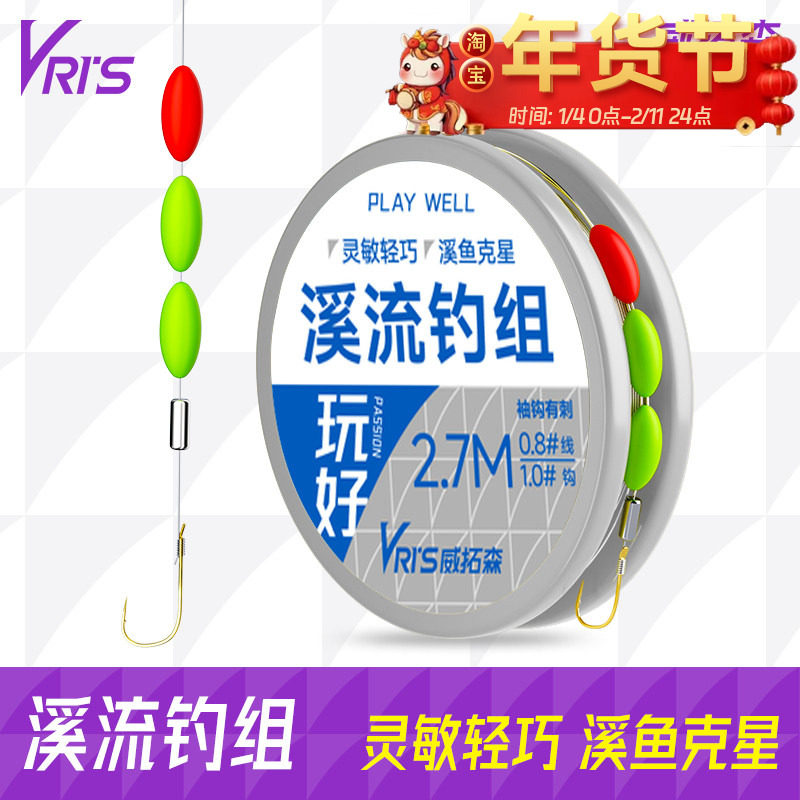 威拓森溪流钓线组专用小物白条马口逗钓三粒漂鱼线鱼钩套装七星漂,户外/登山/野营/旅行用品,线组,淘宝优惠券,粉丝福利购,淘宝优惠卷