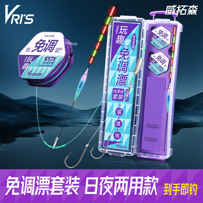 玩趣免调漂线组套装夜光漂
