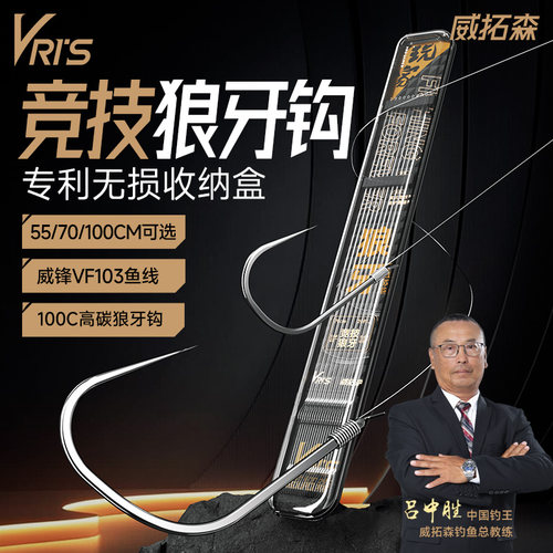 威拓森玩家无损狼牙子线双钩