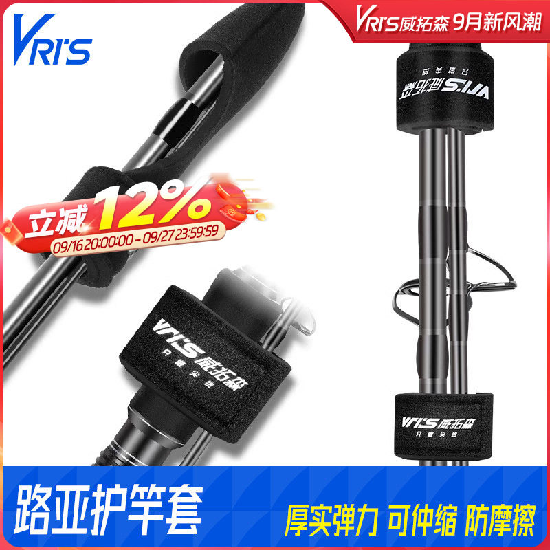 威拓森厚实高弹力伸缩路亚保护套图片
