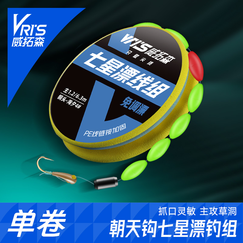 威拓森铜头钩七星漂线组套装正品