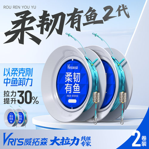 威拓森柔韧有鱼二代无结线组