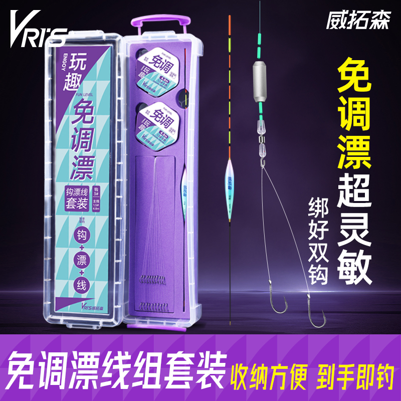 威拓森玩趣免调漂套装