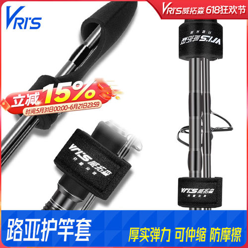 威拓森厚实高弹力伸缩路亚保护套
