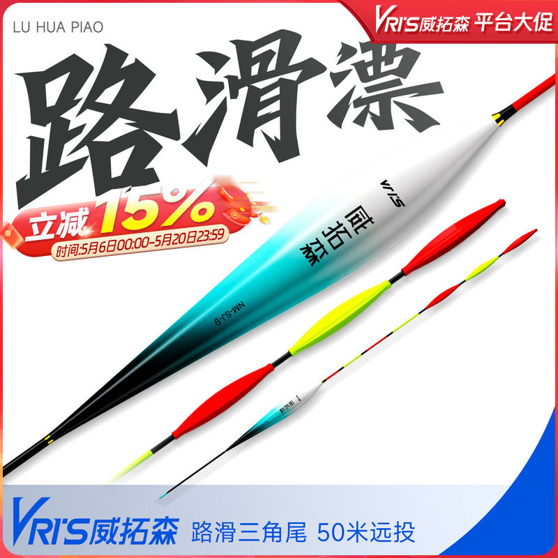 威拓森路滑鱼漂远投专用滑漂醒目加粗鲢鳙浮漂矶竿打浮大物短漂