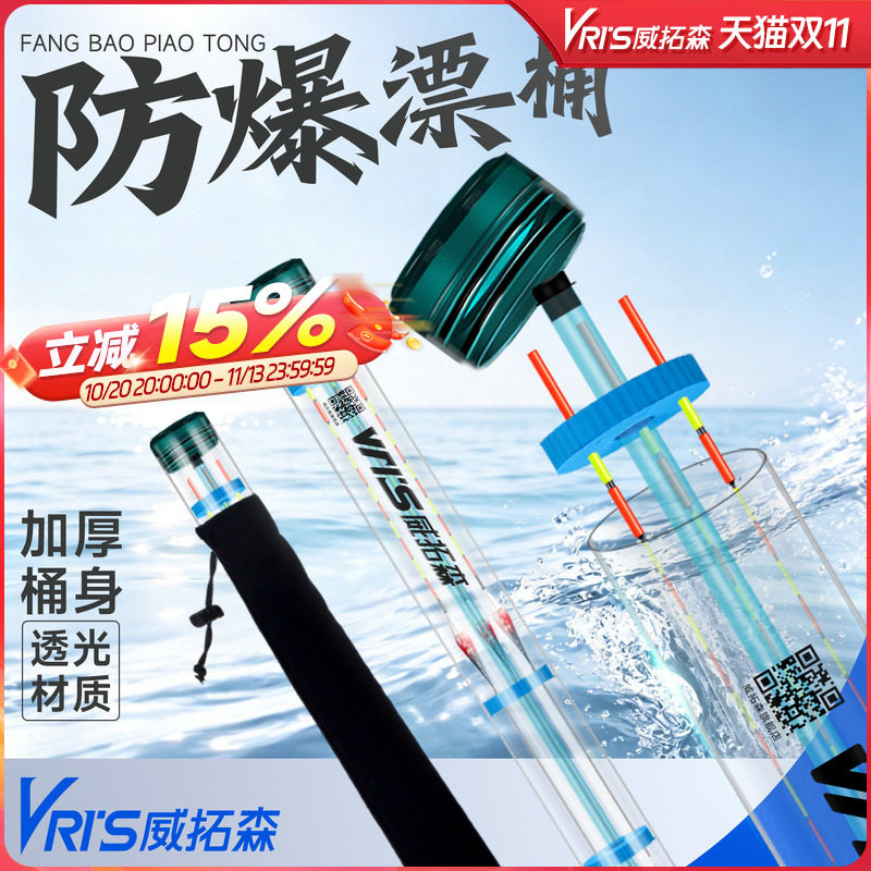 威拓森 漂筒大容量漂桶加长加厚漂盒专用收纳鱼漂大号浮漂调漂桶