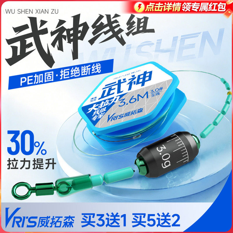 威拓森武神线组成品主线