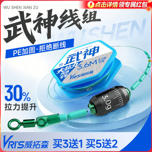 威拓森武神线组成品主线