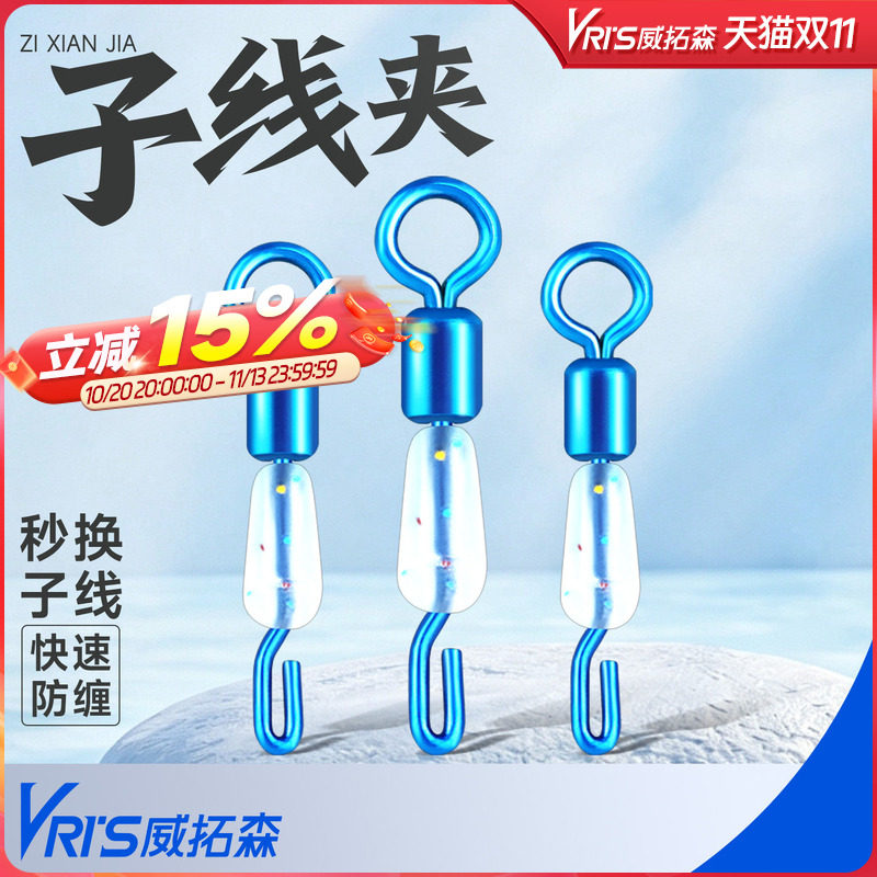 威拓森 快速子线夹连接器硅胶开口八8字环强拉力秒换子线钓鱼配件