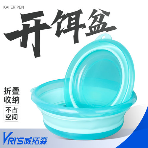 威拓森拉饵盘开饵盘小巧方便大盆