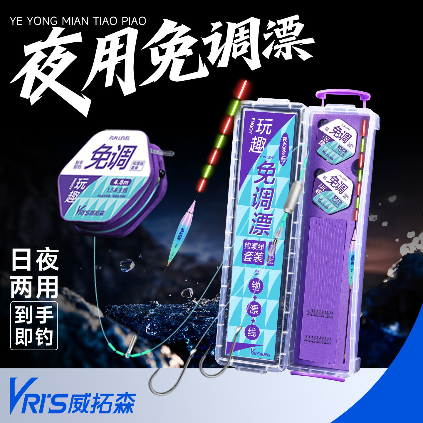 威拓森玩趣免调漂夜光套装全套钓鱼线组高灵敏线钩漂日夜两用成品