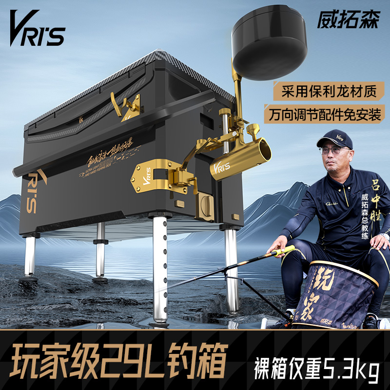 威拓森玩家钓箱超轻便捷