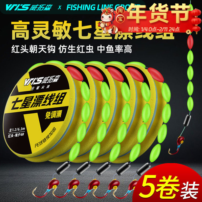 威拓森红头钩七星漂线组正品鱼线套装全套溪流朝天钩7星漂传统钓,户外/登山/野营/旅行用品,线组,淘宝优惠券,粉丝福利购,淘宝优惠卷