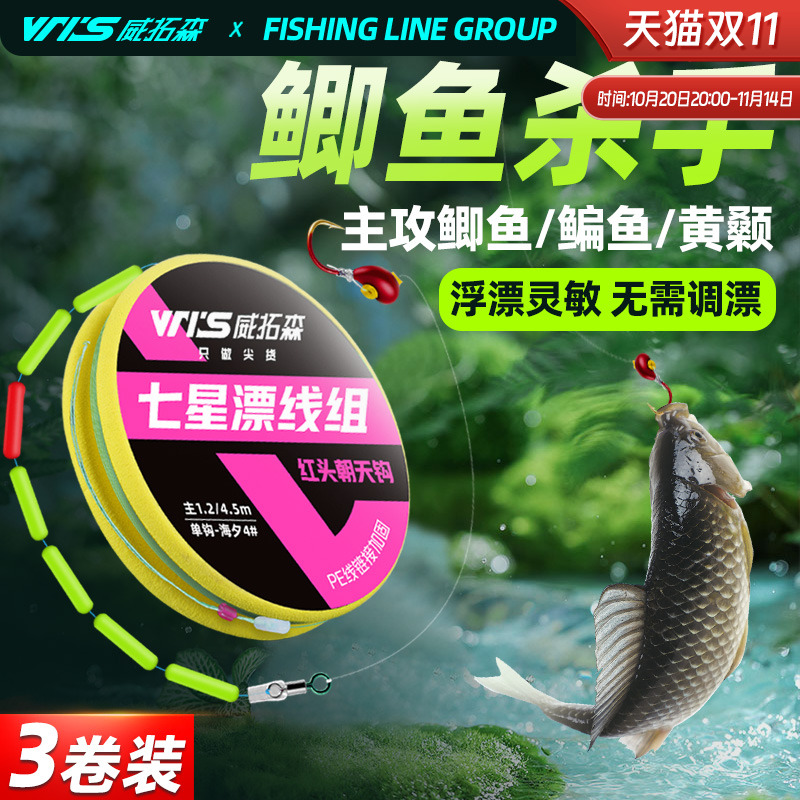 威拓森红头钩灵敏七星漂线组鱼线