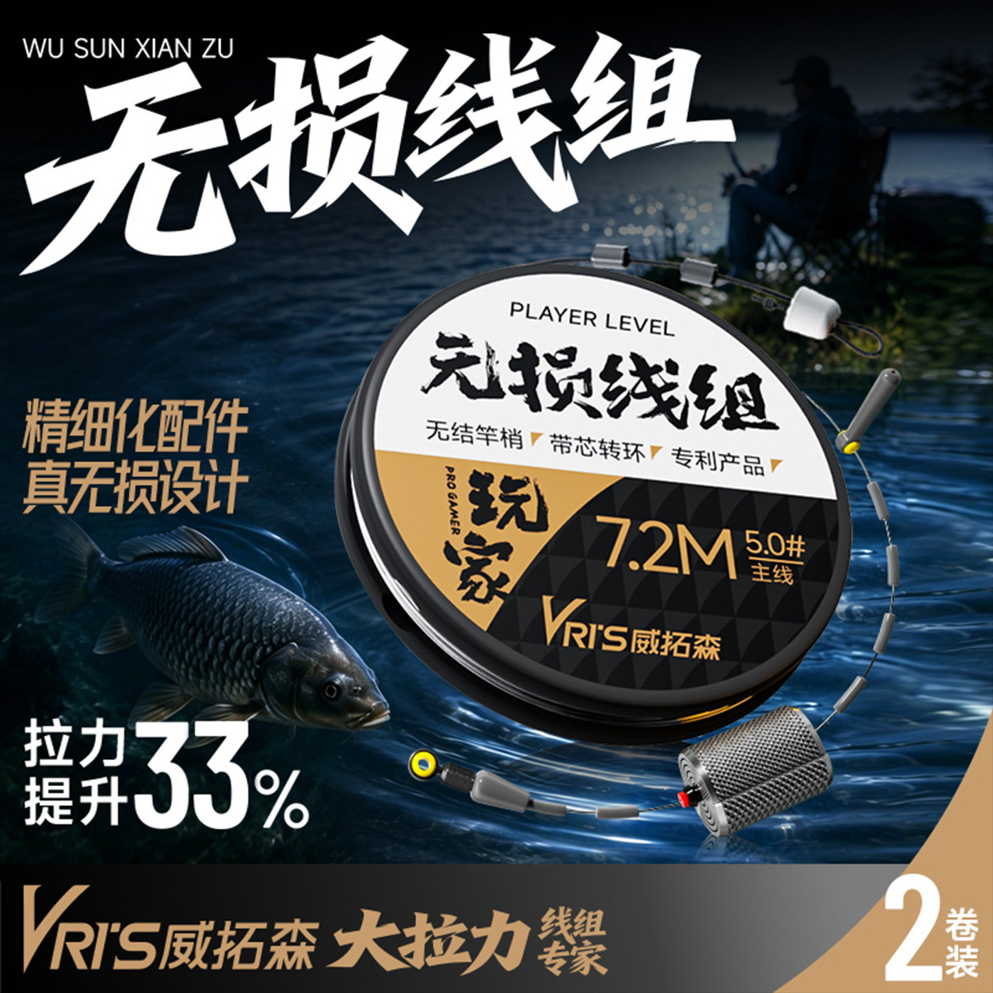 威拓森玩家无损线组2卷装鱼线图片