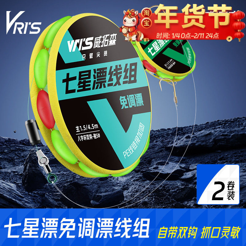 威拓森七星漂金袖免调漂传统钓线组全套套装成品主线朝天钩溪流钓,户外/登山/野营/旅行用品,线组,淘宝优惠券,粉丝福利购,淘宝优惠卷