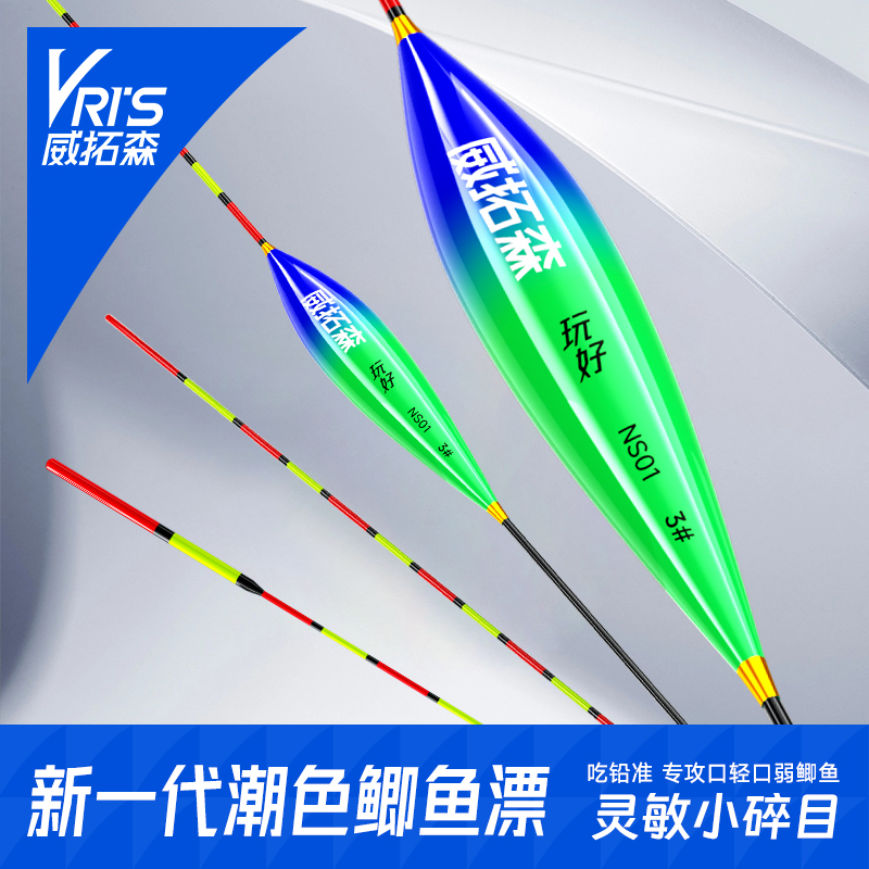 威拓森小碎目鲫鱼专用漂