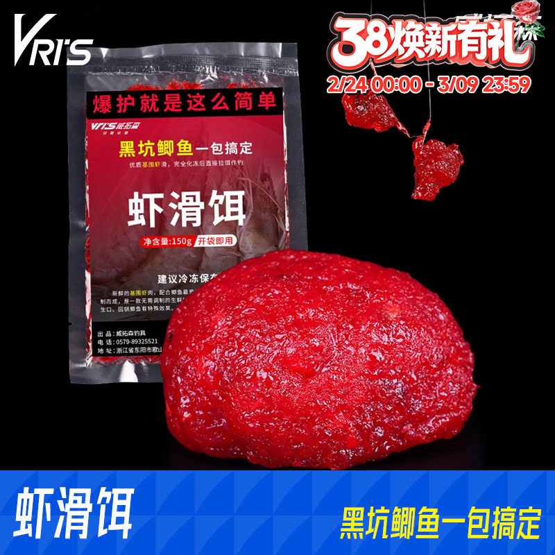 威拓森 虾滑饵料虾饵成品鲜虾饵纯虾肉拉饵虾拉黑坑鲫鱼钓鱼鱼饵