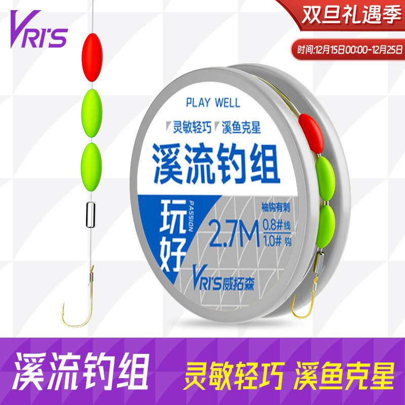 威拓森溪流钓线组小物三粒漂钓组