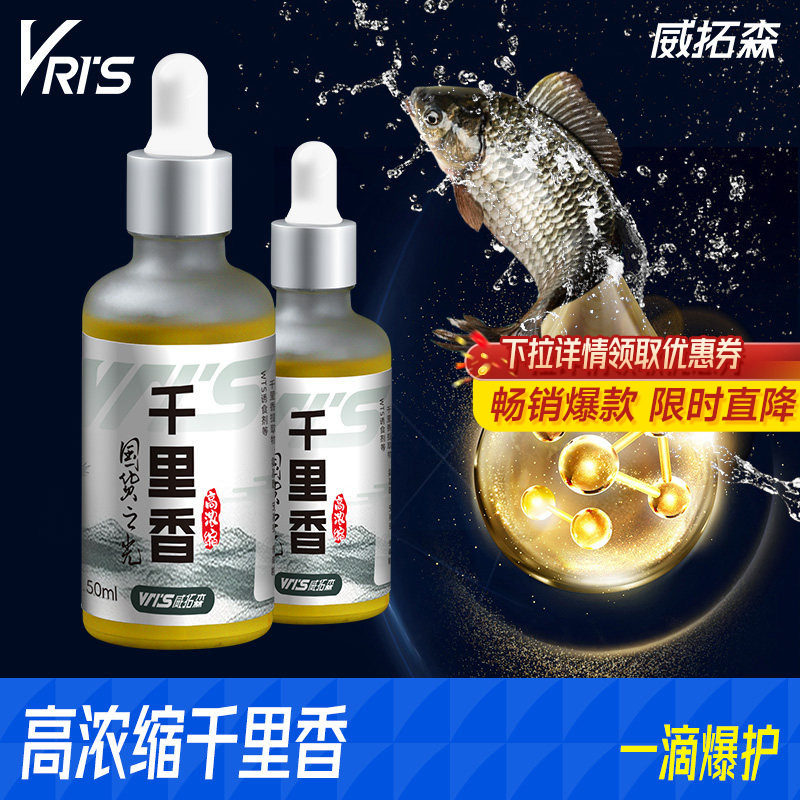 威拓森 高浓度千里香钓鱼小药果酸黑坑鲤鲫鱼专用诱鱼剂饵料鱼饵,户外/登山/野营/旅行用品,活饵/谷麦饵等饵料,淘宝优惠券,粉丝福利购,淘宝优惠卷