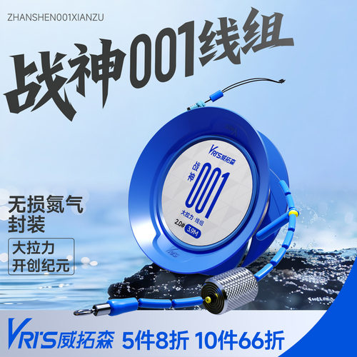 威拓森战神001线组成品主线