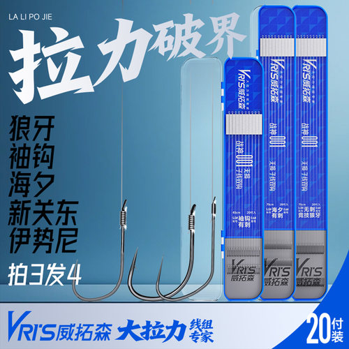 威拓森战神001子线双钩