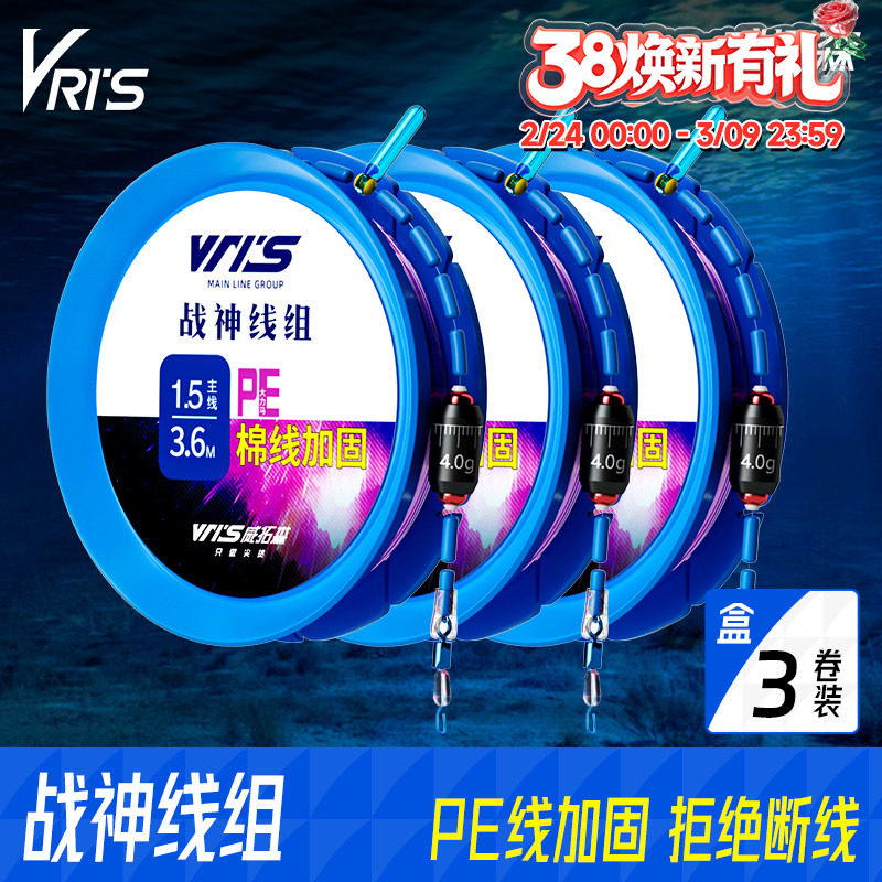 威拓森 玩好战神线组快速子线夹款3卷装绑好成品主线进口鱼线钓鱼