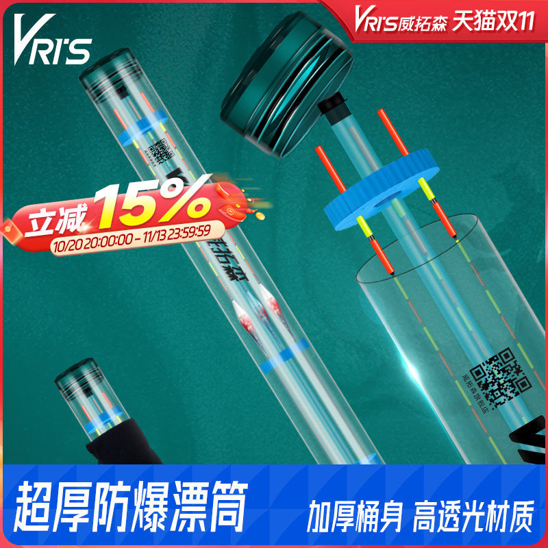 威拓森 漂筒大容量漂桶加长加厚漂盒专用收纳鱼漂大号浮漂调漂桶