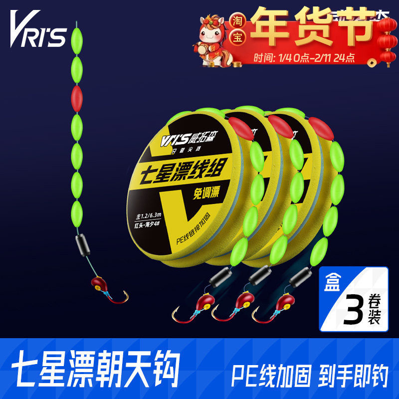 威拓森七星漂线组红头钩正品鱼线溪流套装全套7星漂朝天钩传统钓,户外/登山/野营/旅行用品,线组,淘宝优惠券,粉丝福利购,淘宝优惠卷