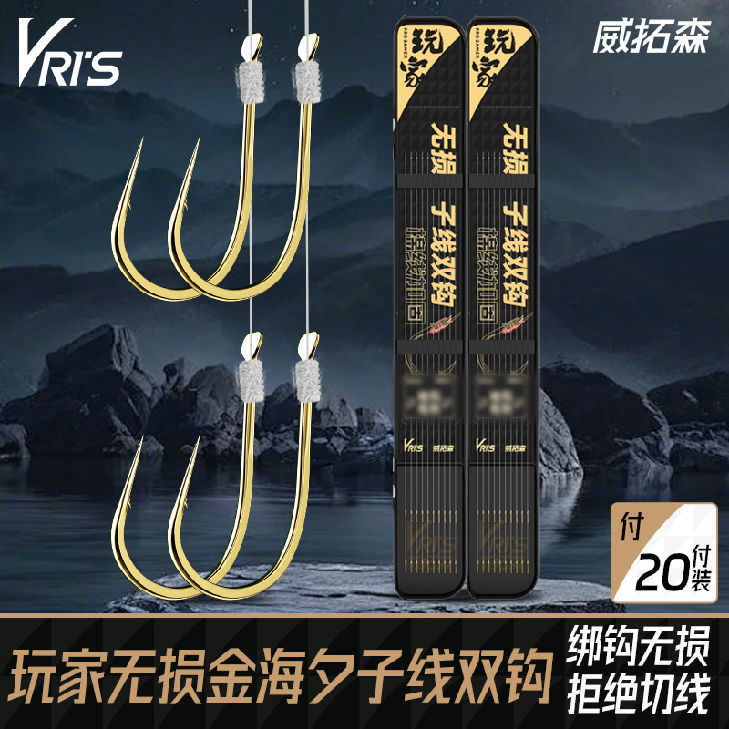 威拓森玩家无损子线双钩金海夕
