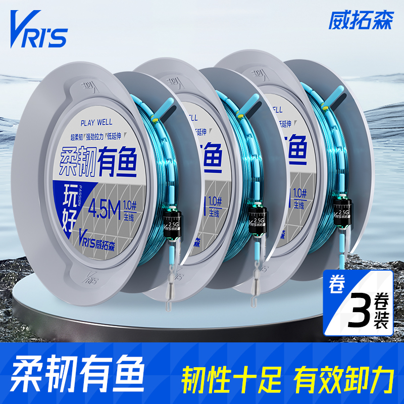 威拓森玩好柔韧有鱼线组