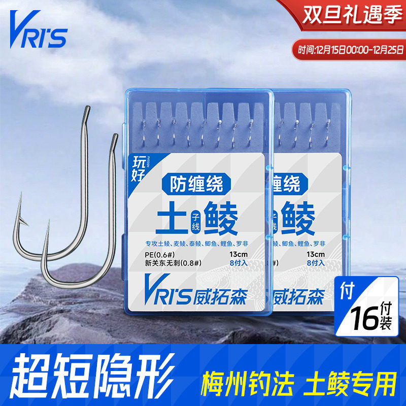 威拓森玩好土鲮子线双钩16付装