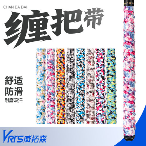 威拓森鱼竿缠把带钓竿吸汗套杆