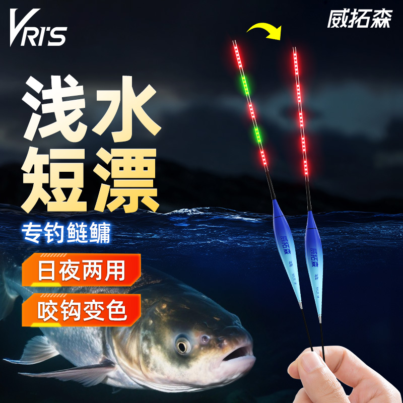 威拓森玩好浅水鲢鳙夜光漂