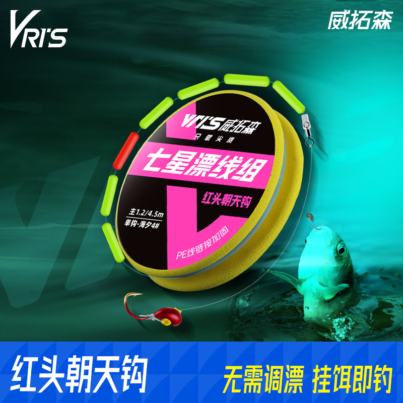 威拓森红头钩灵敏七星漂线组正品