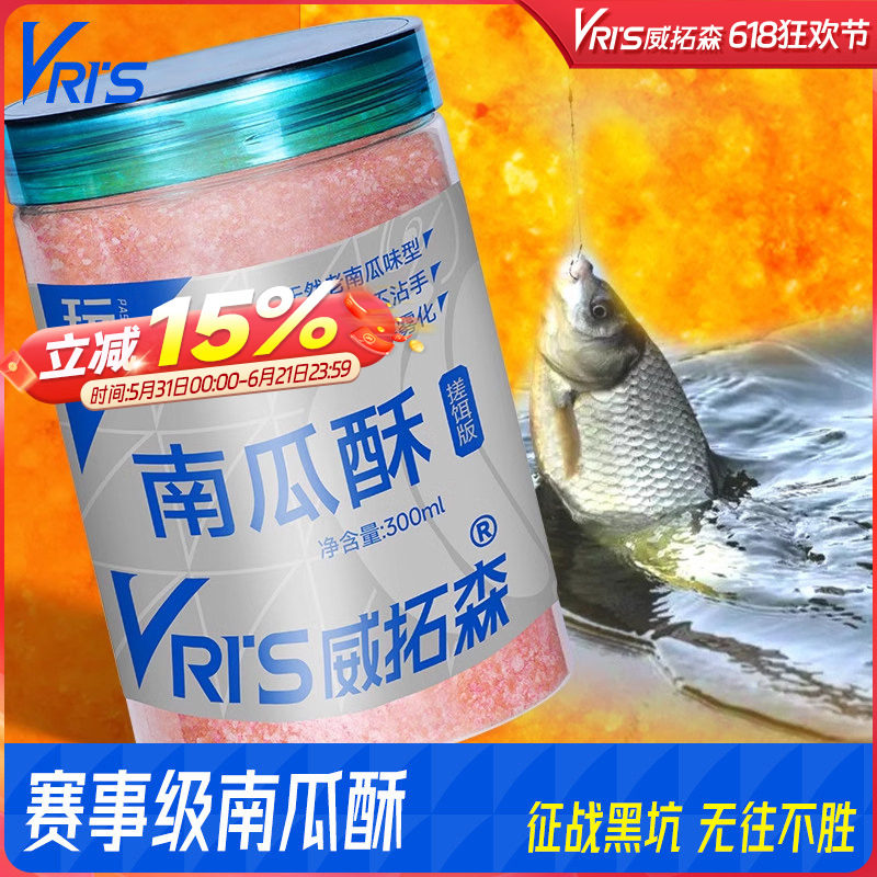 威拓森赛级南瓜酥黑坑滑鱼饵拉蓝瓜兰蓝钓鲫鱼鲤鱼饵虾搓饵料伴侣