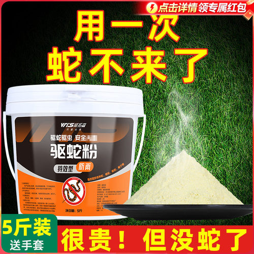 强力雄黄驱蛇粉防蛇驱蛇神器