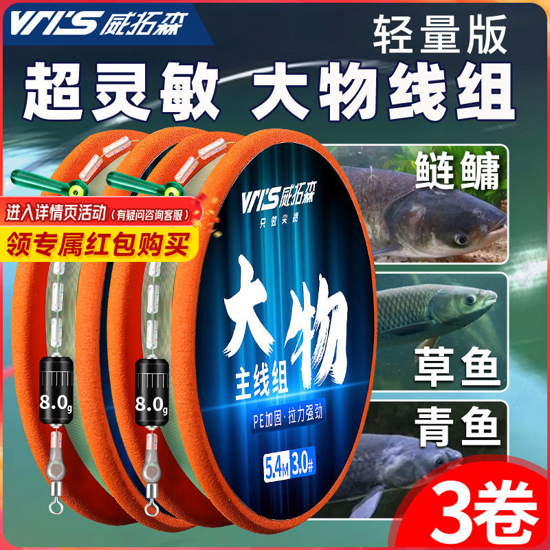 威拓森大物线组成品钓鱼主线全套青鱼草鱼鲢鳙巨物专用鱼线正品