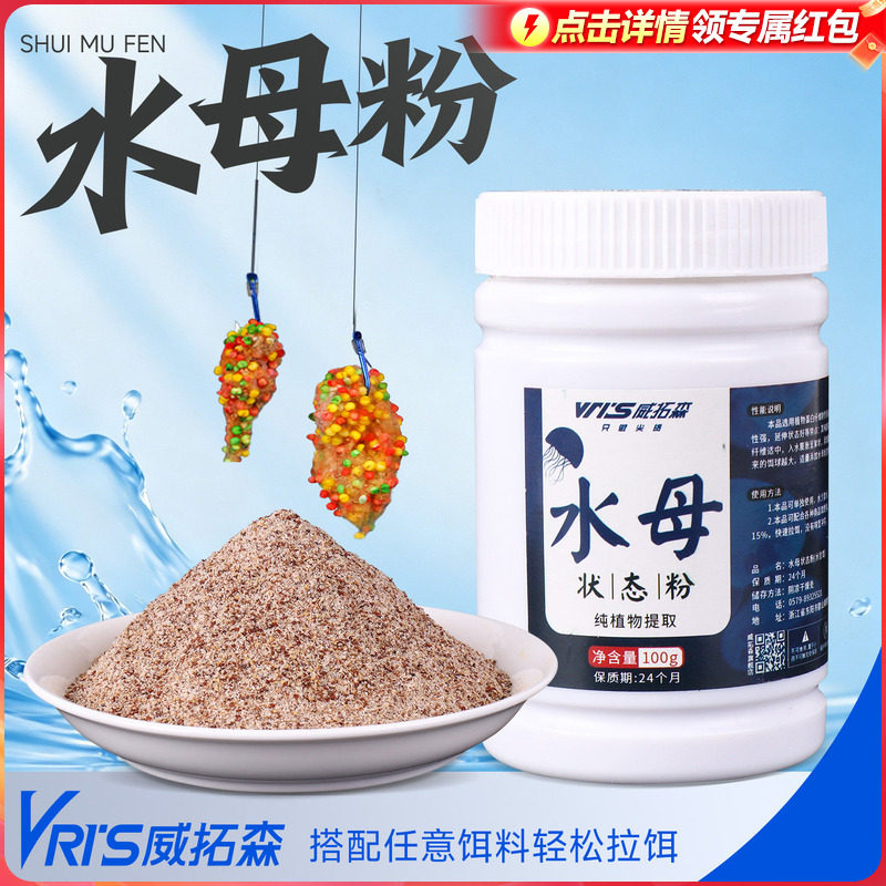 威拓森 钓鱼水母粉状态拉丝粉水拉饵昆布丝蜘蛛丝网状粘粉拉饵料