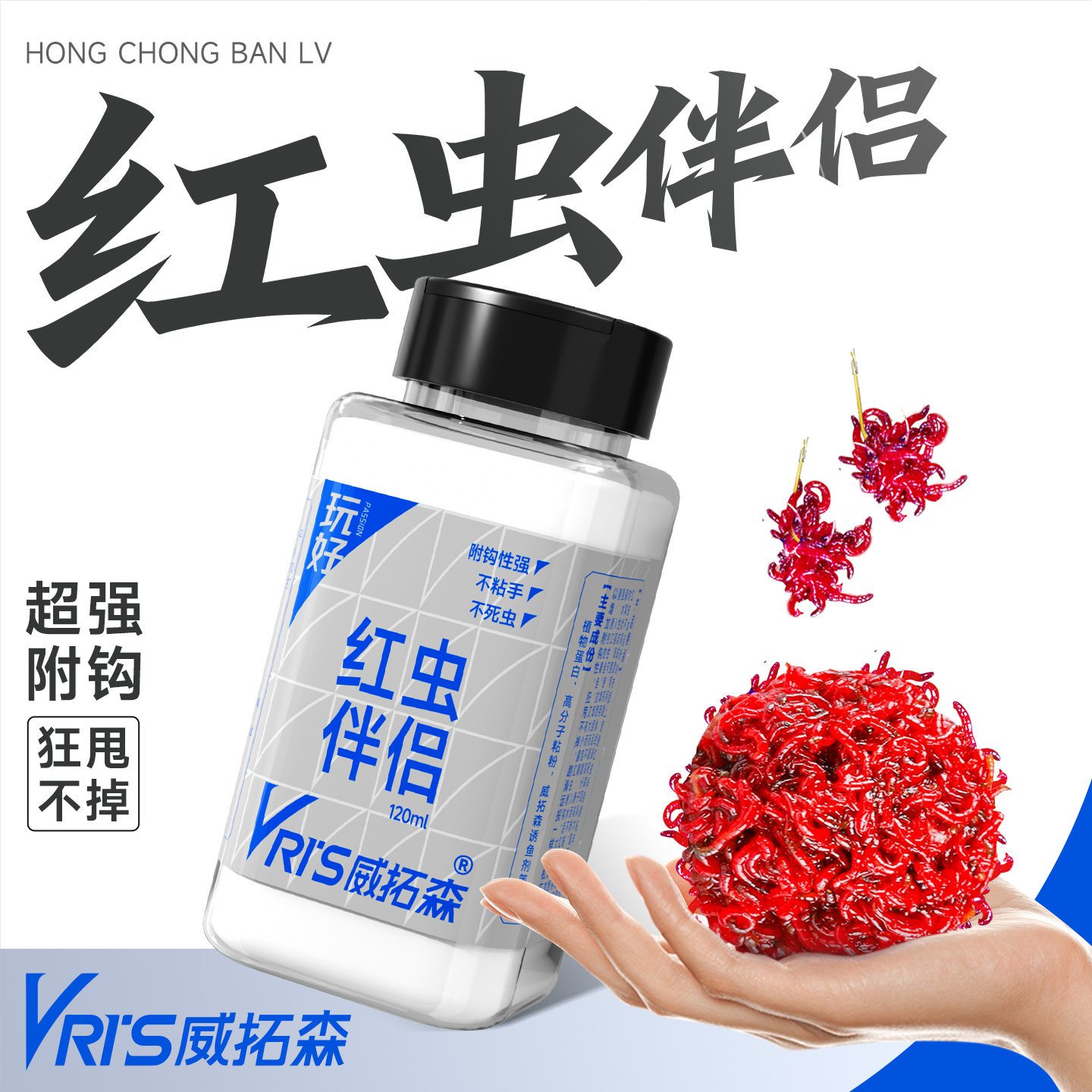 威拓森红虫伴侣拉饵冬季黑坑鲫鲤鱼饵料虾肉伴侣红虫粘粉野钓鱼饵