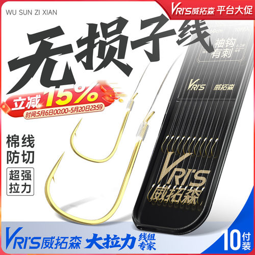 威拓森无损子线双钩金袖成品