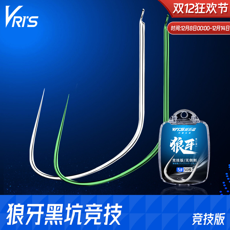 威拓森竞技狼牙鱼钩新型改良散装