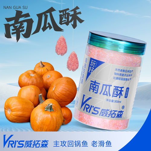 威拓森玩好南瓜酥黑坑滑鱼